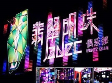 东丽哪里荤的KTV男模女漂亮多-翡翠明珠KTV好玩会所体验